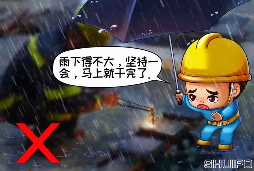 雨天、露天作業(yè)無可靠安全措施，不焊割