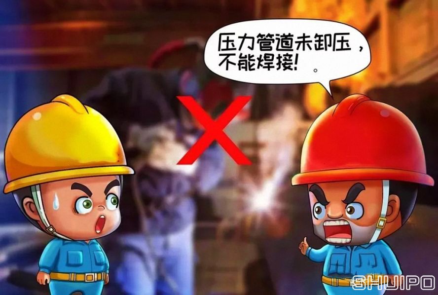 設(shè)備內(nèi)無斷電，設(shè)備未卸壓，不焊割